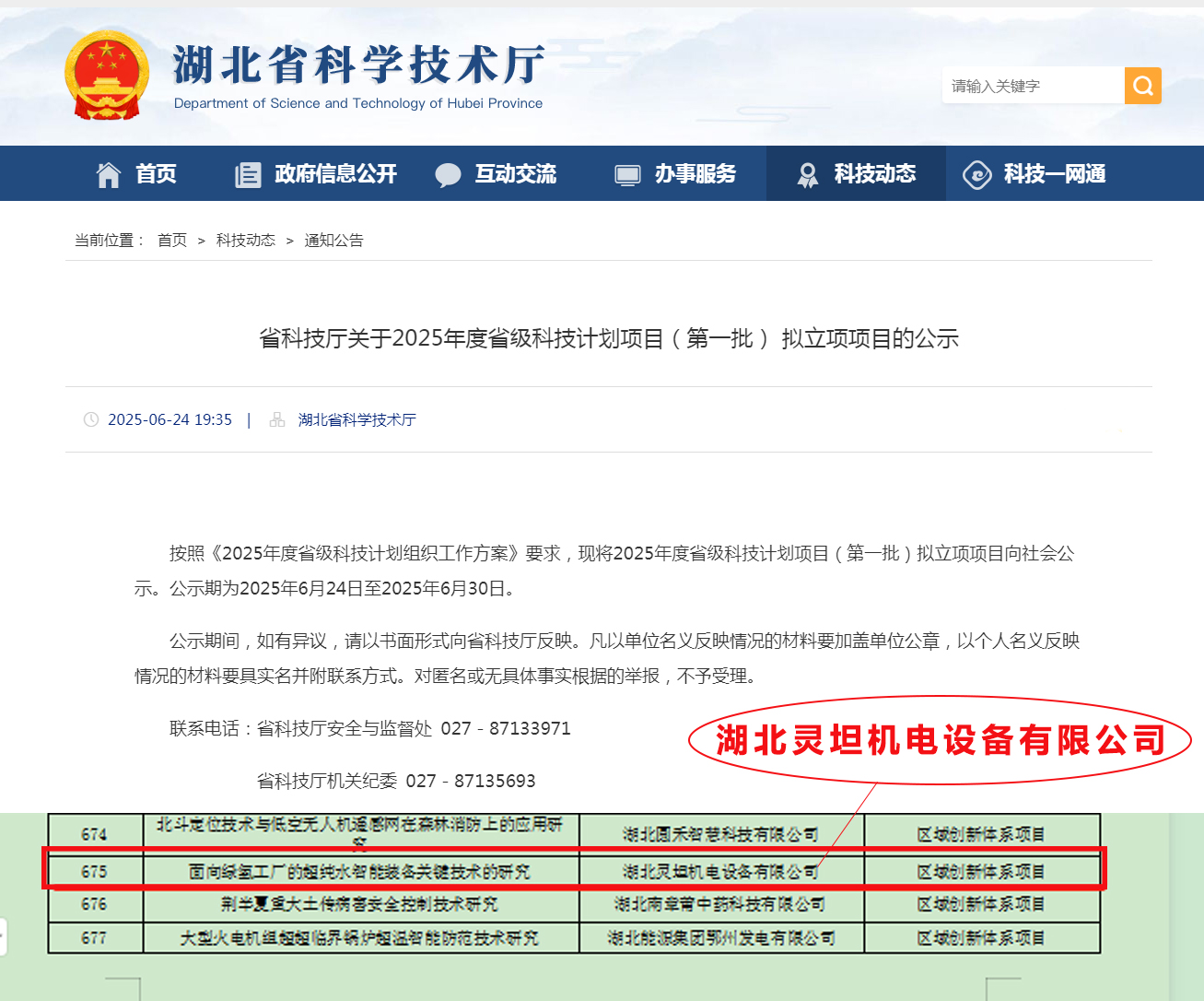 超纯水项目公示图