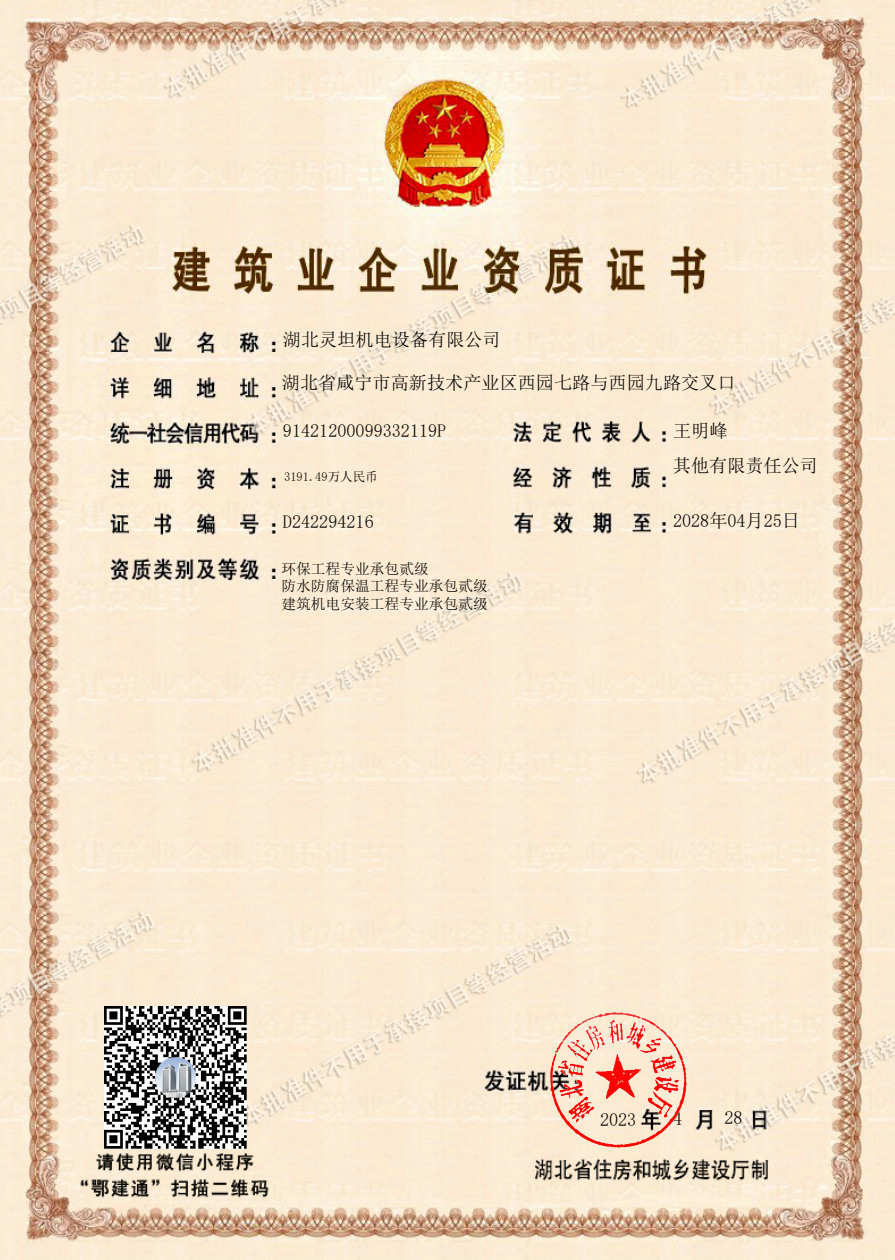 建筑业企业资质证书（工程承包）