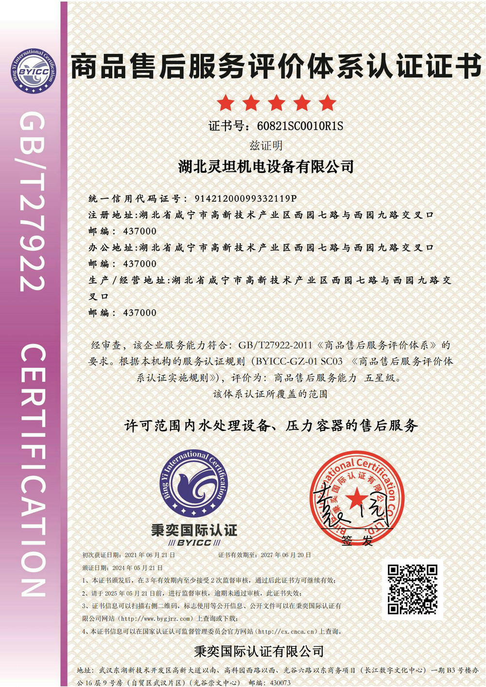 商品售后服务评价体系证书-新