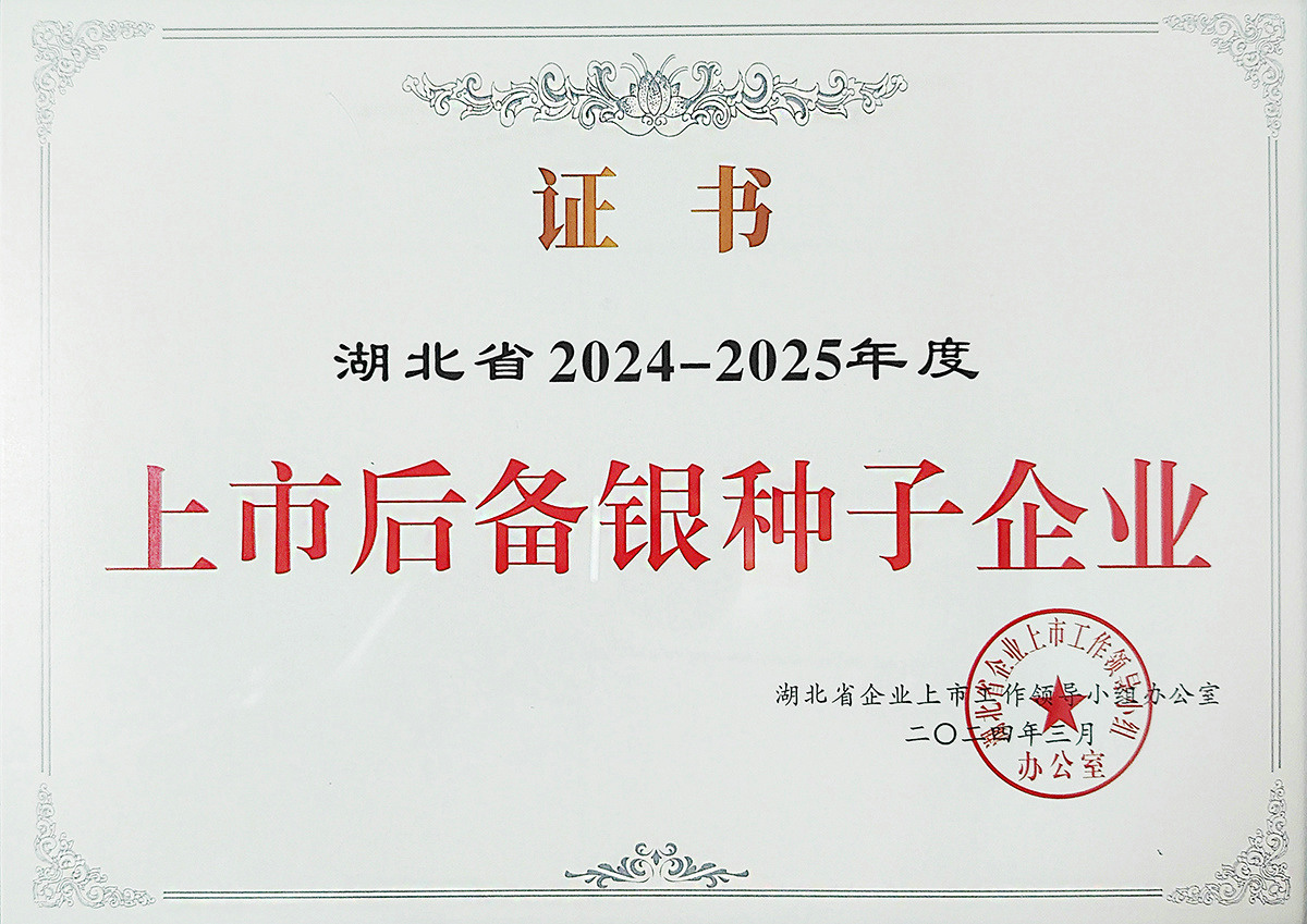 上市后备银种子证书图01