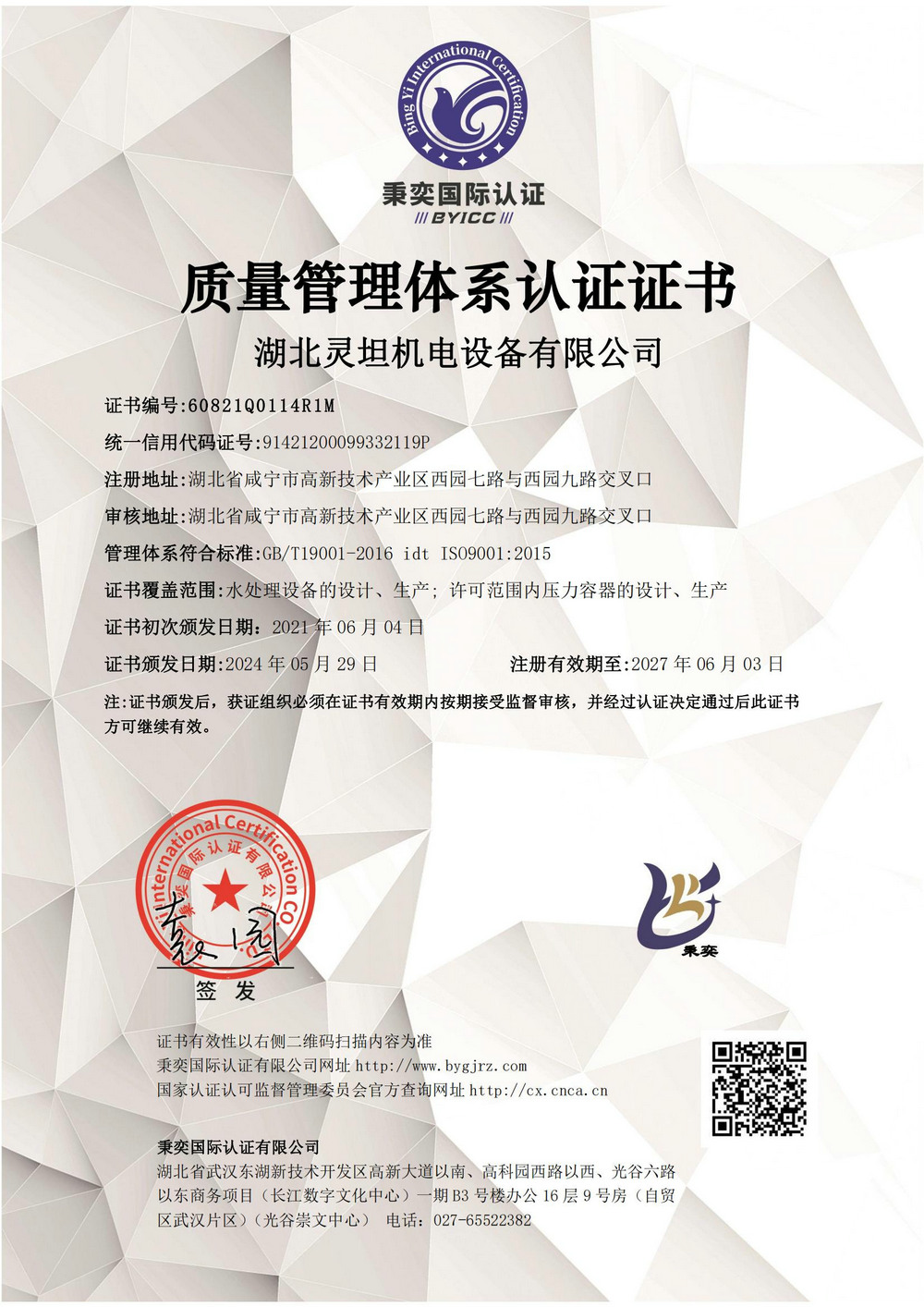 质量管理体系证书-新